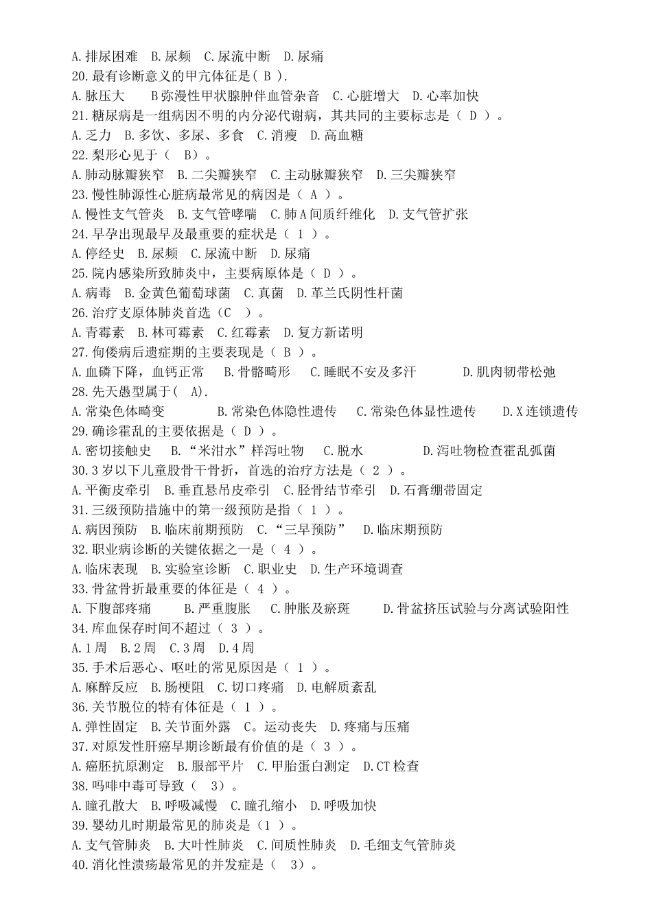 2019年山东省事业单位招聘考试医疗类真题及答案.doc_第2页
