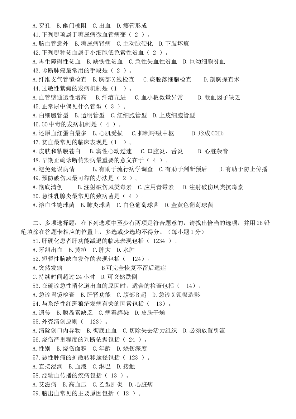 2019年山东省事业单位招聘考试医疗类真题及答案.doc_第3页