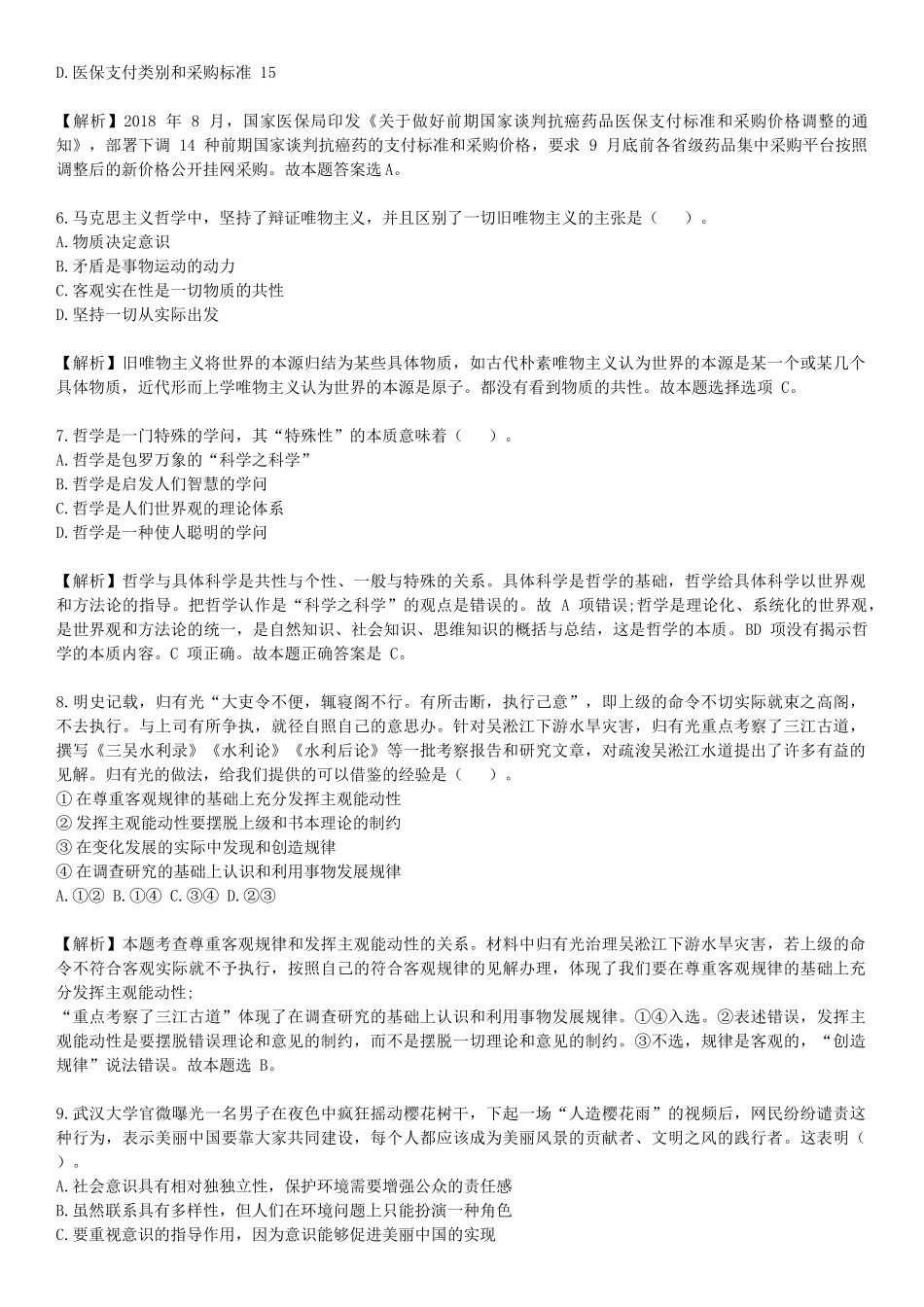 2019年山东省事业单位招聘考试真题及答案.doc_第2页