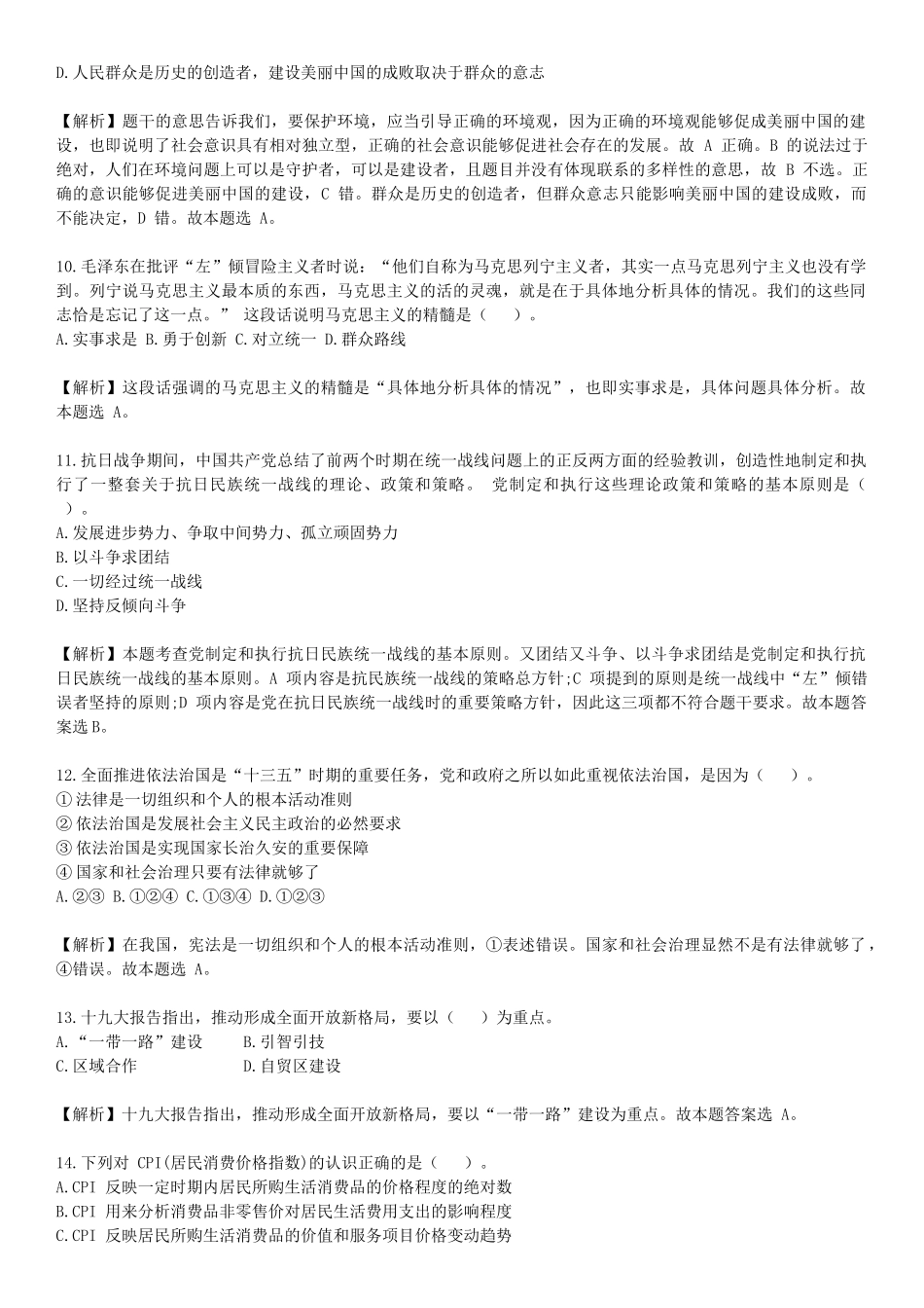 2019年山东省事业单位招聘考试真题及答案.doc_第3页