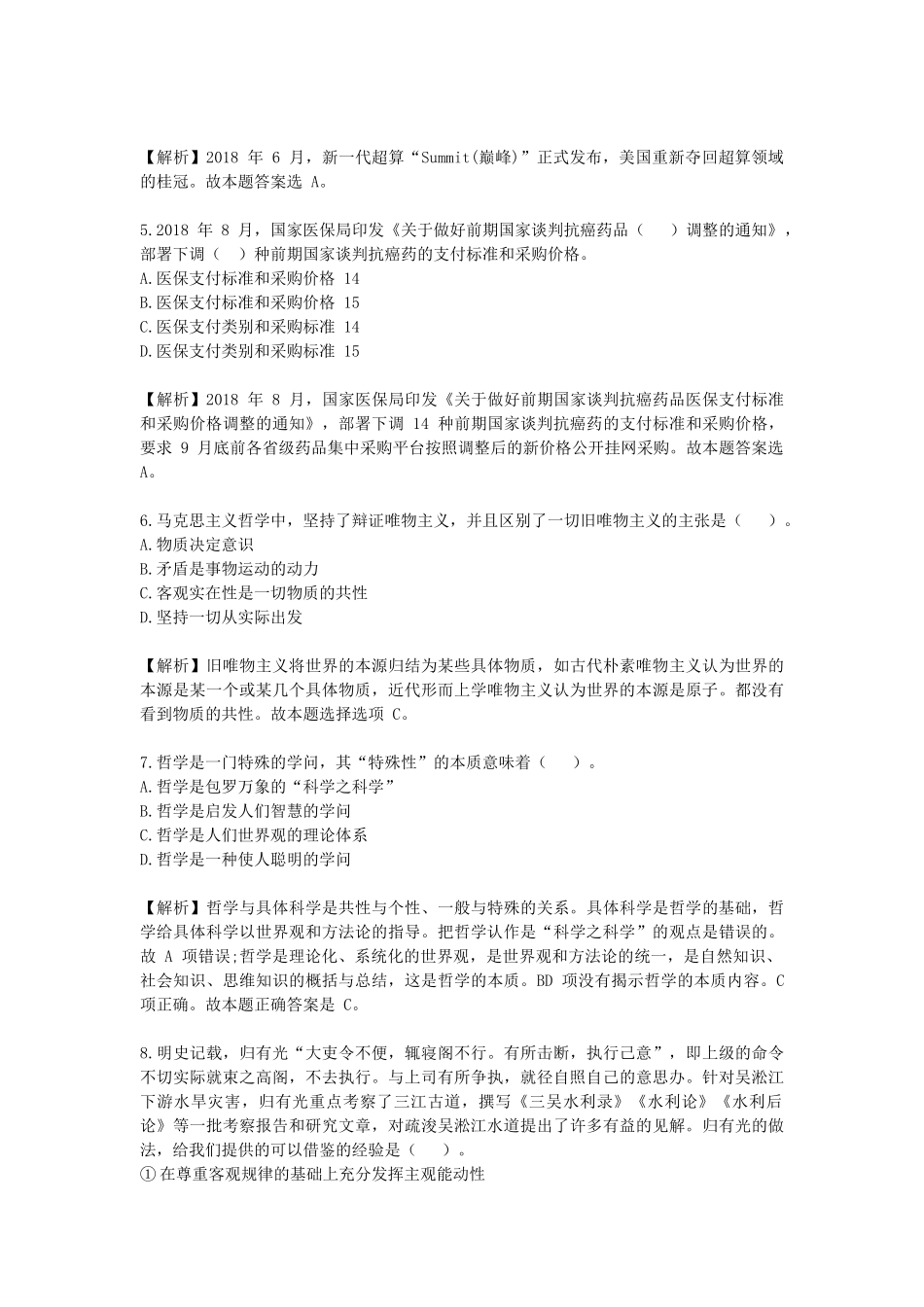 2019年山东省事业单位招聘考试综合类真题及答案解析.doc_第2页