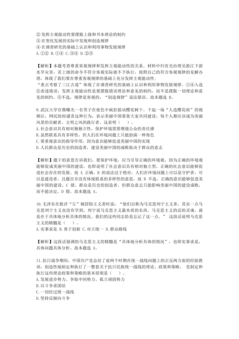 2019年山东省事业单位招聘考试综合类真题及答案解析.doc_第3页