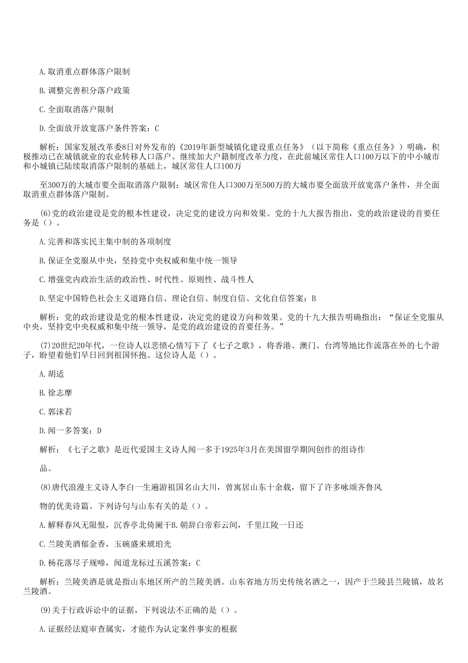 2019年山东省事业单位招聘统考真题及答案.doc_第2页