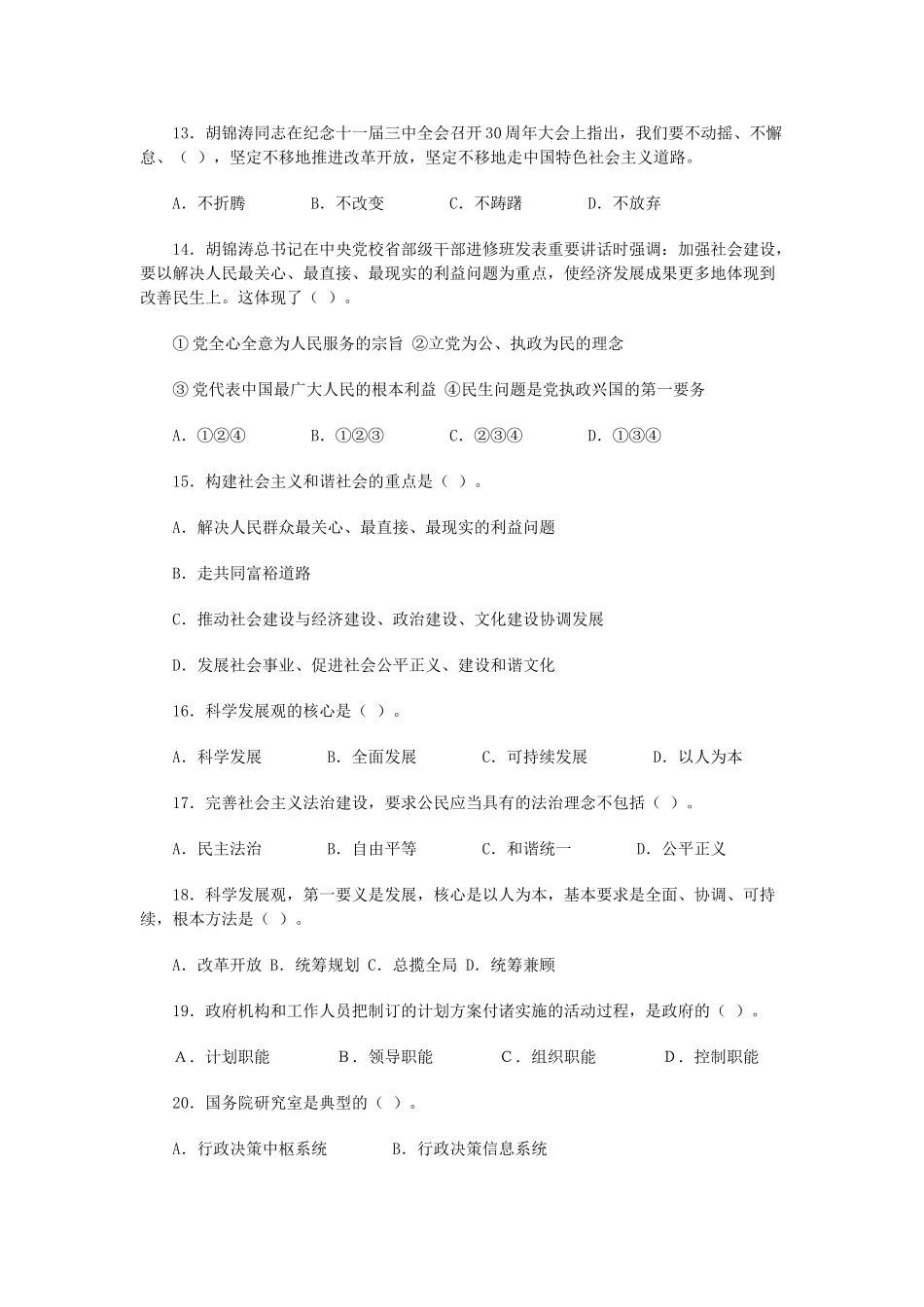 2019年山东省属事业单位考试真题.doc_第3页