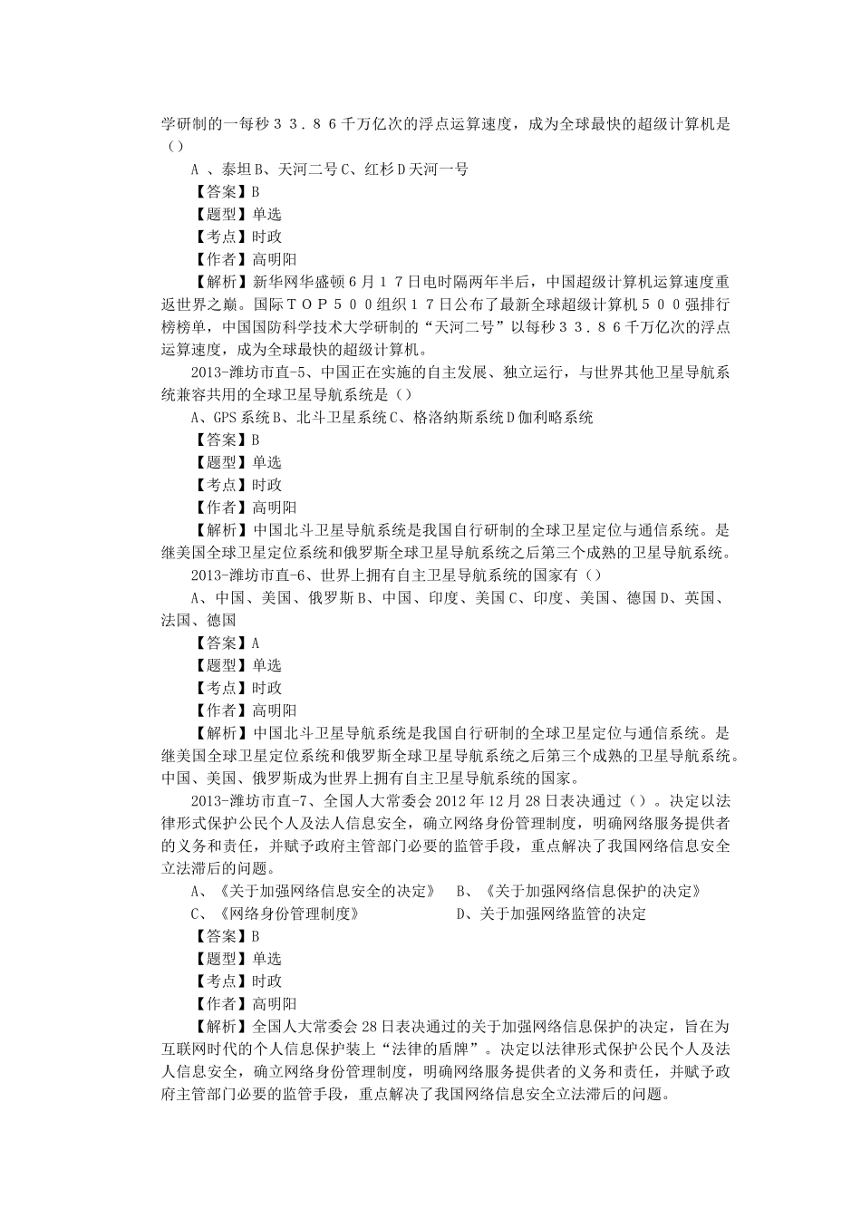 2019年山东省潍坊事业单位真题.doc_第2页