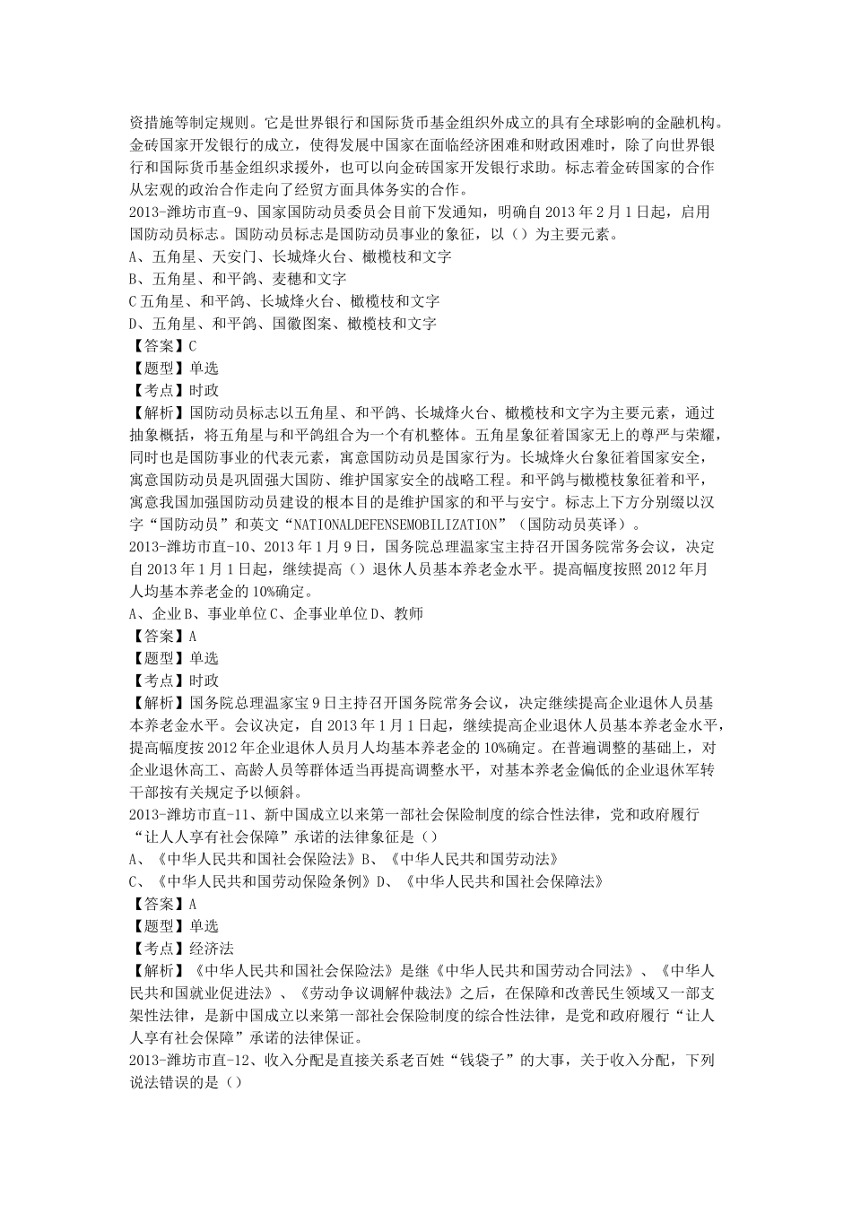 2019年山东省潍坊事业单位真题及答案.doc_第3页