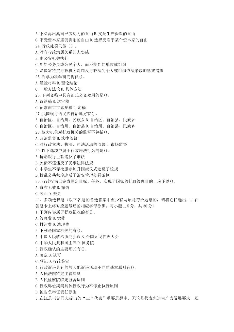 2019年山东省烟台市事业单位真题及答案.doc_第3页