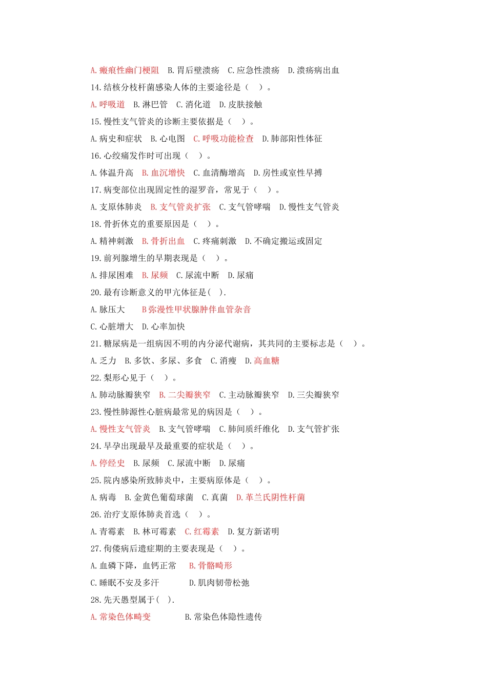 2019年山东省枣庄事业单位招聘考试医疗类真题及答案.doc_第2页