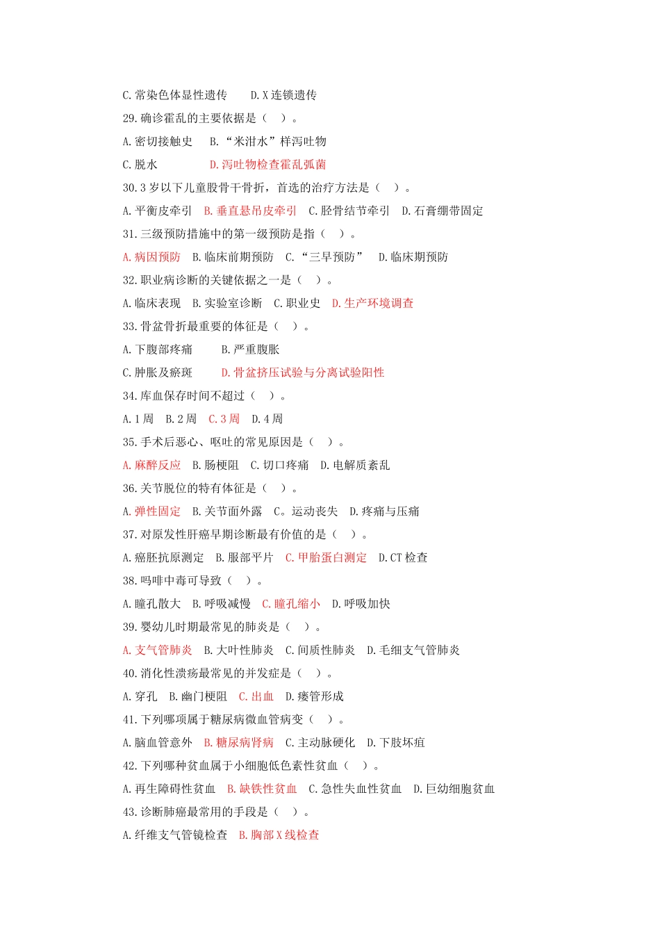 2019年山东省枣庄事业单位招聘考试医疗类真题及答案.doc_第3页