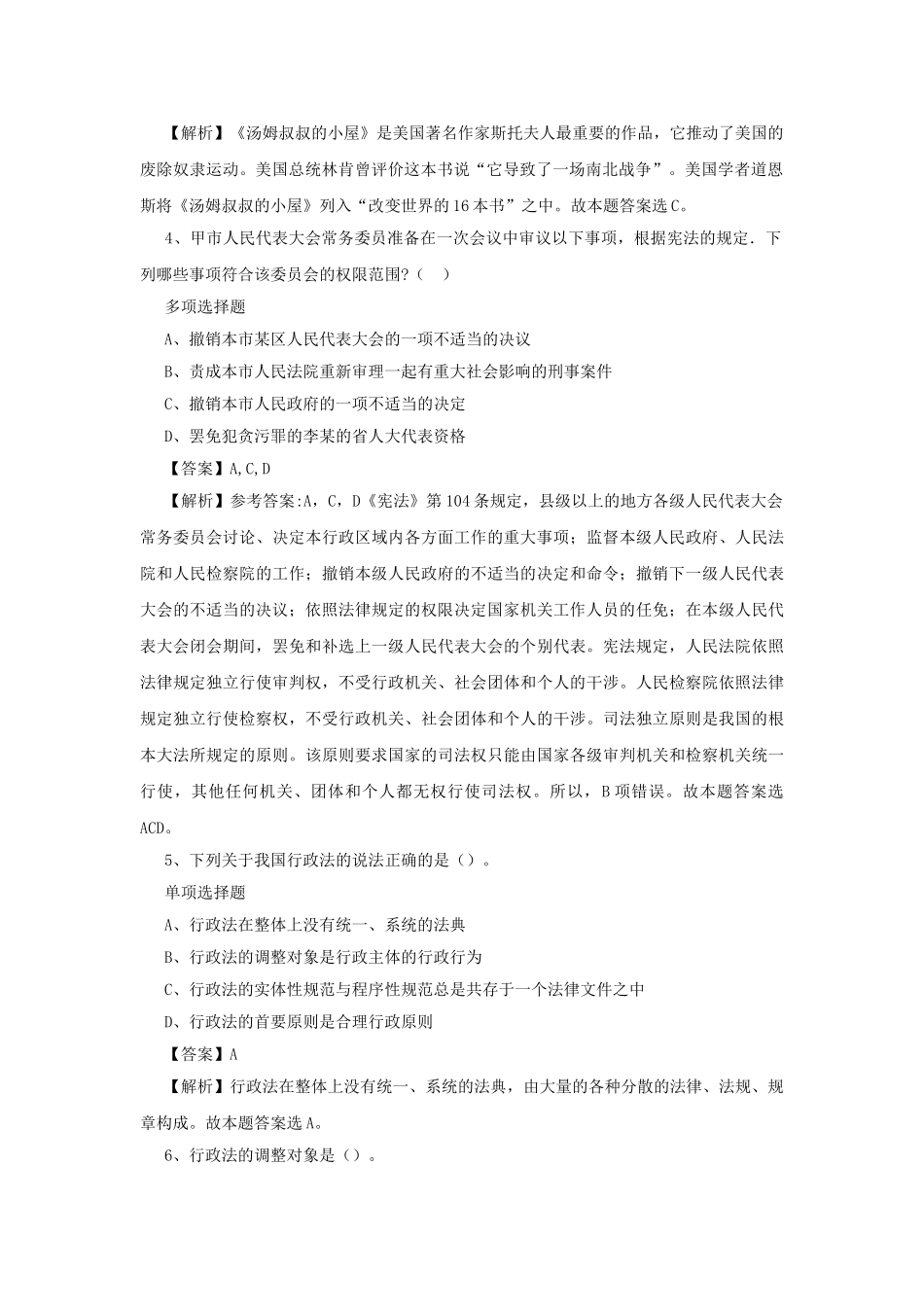 2019年山东威海市属事业单位招聘真题及答案解析.doc_第2页