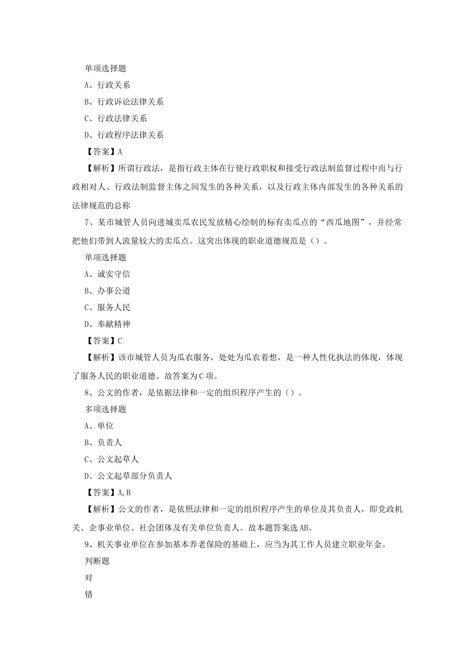 2019年山东威海市属事业单位招聘真题及答案解析.doc_第3页