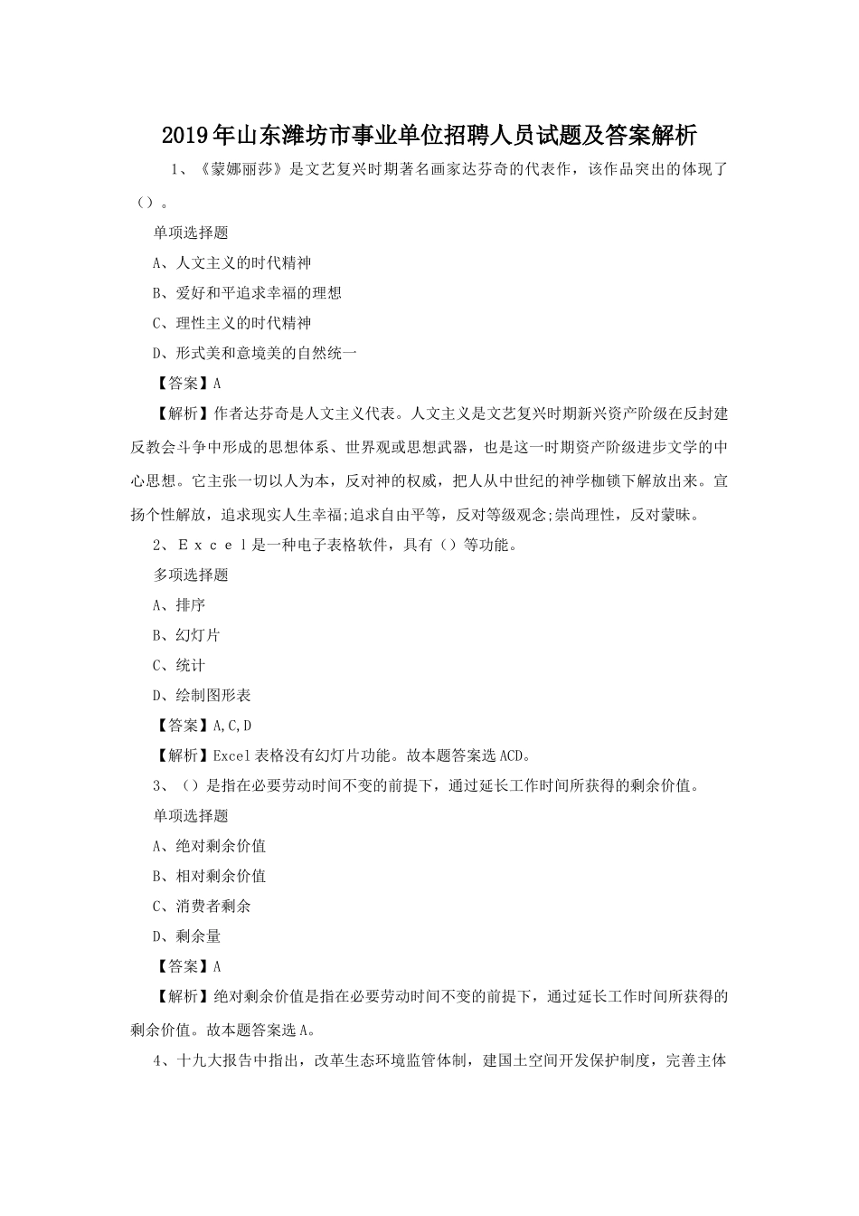 2019年山东潍坊市事业单位招聘人员试题及答案解析.doc_第1页