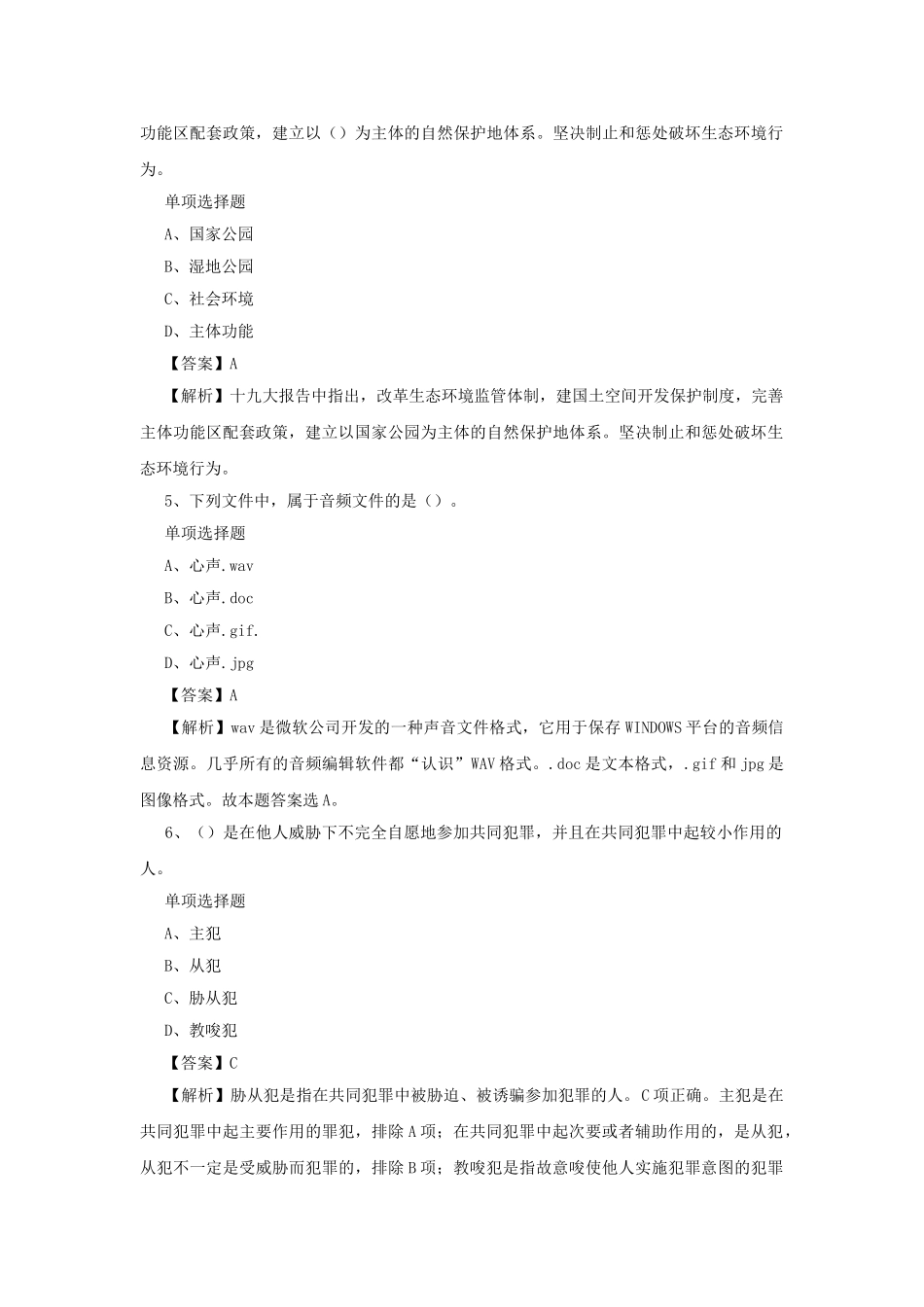 2019年山东潍坊市事业单位招聘人员试题及答案解析.doc_第2页