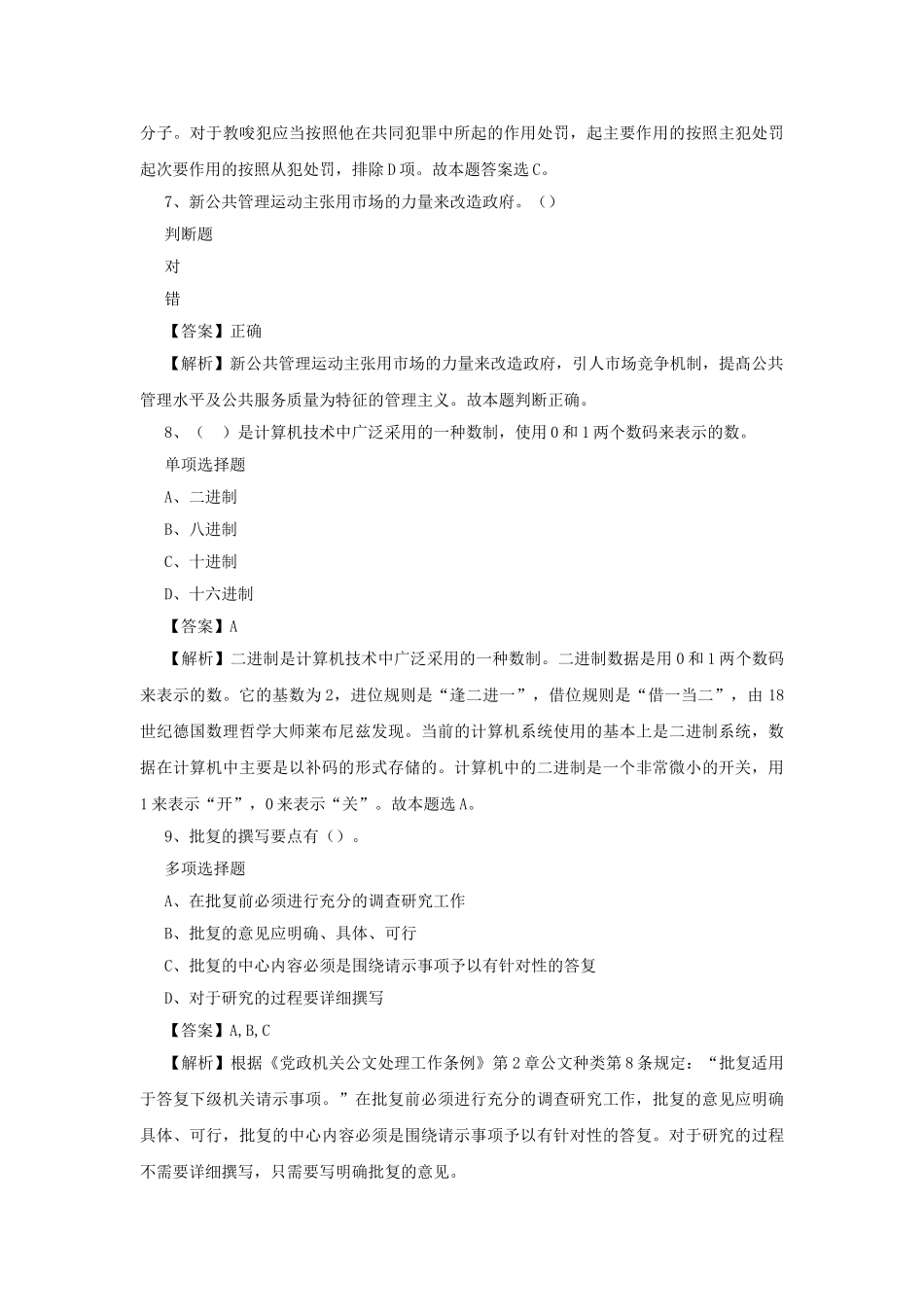 2019年山东潍坊市事业单位招聘真题及答案解析.doc_第3页