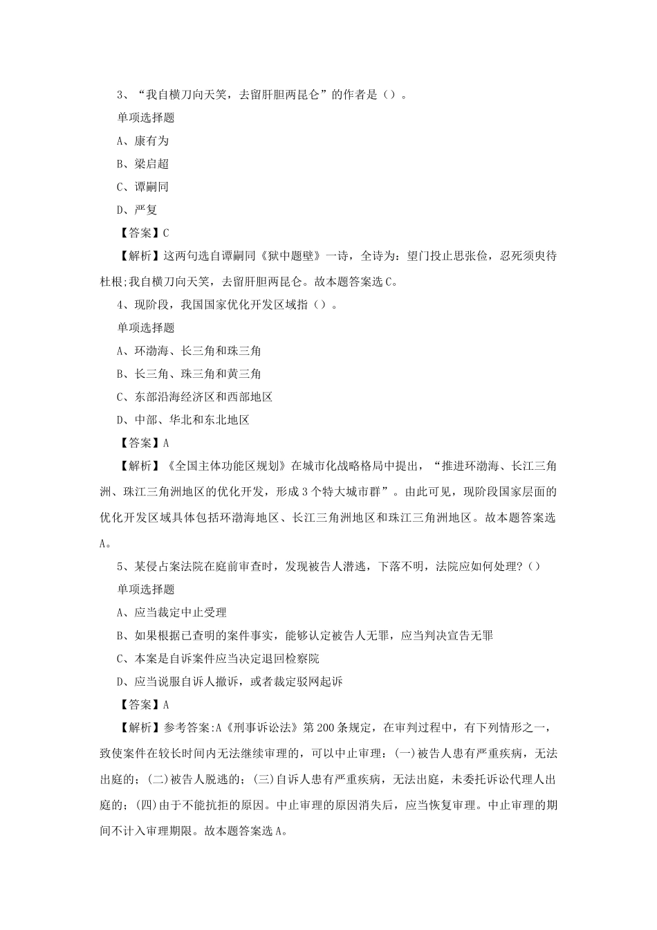 2019年山东烟台市直事业单位招聘真题及答案解析.doc_第2页