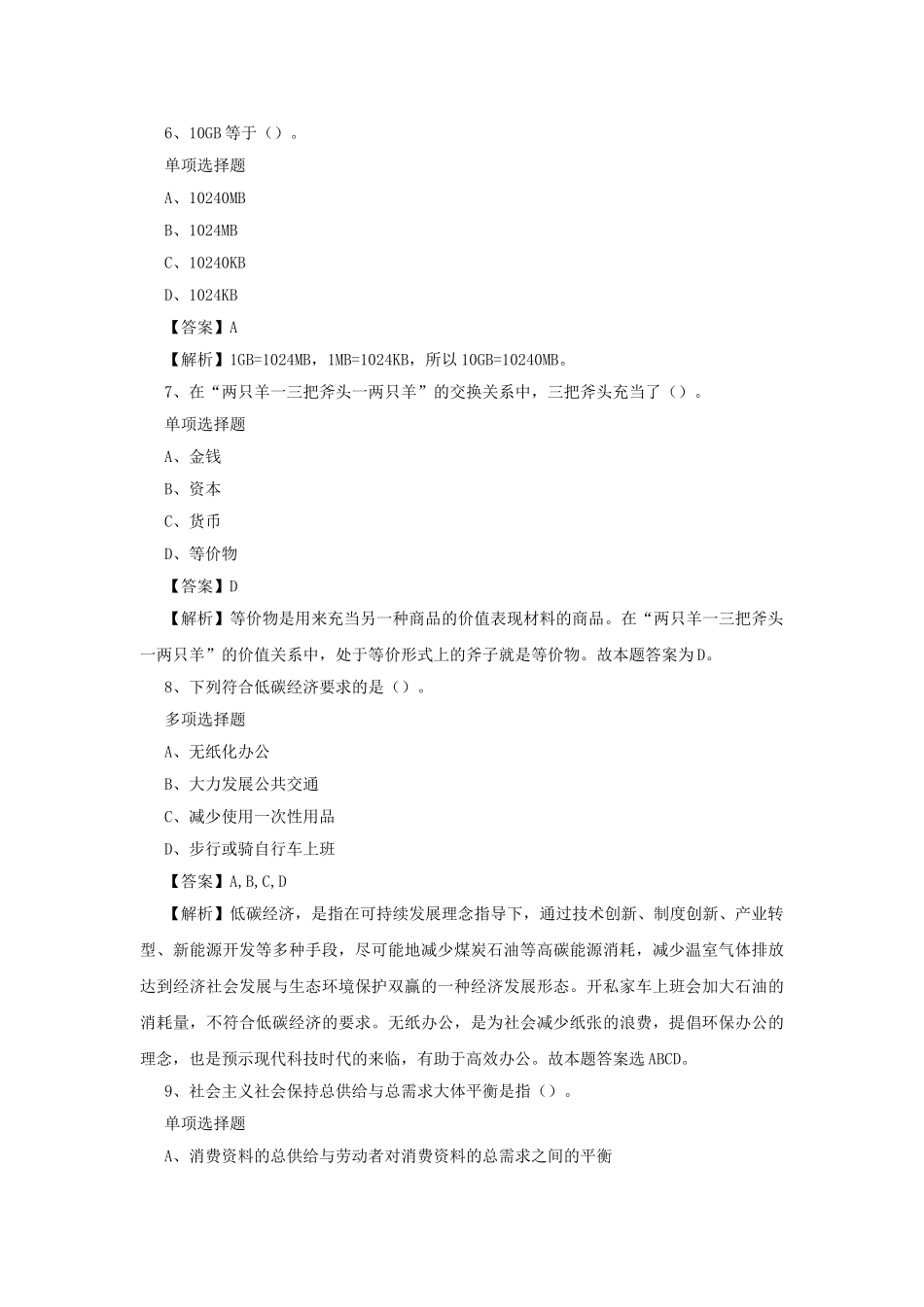 2019年山东烟台市直事业单位招聘真题及答案解析.doc_第3页