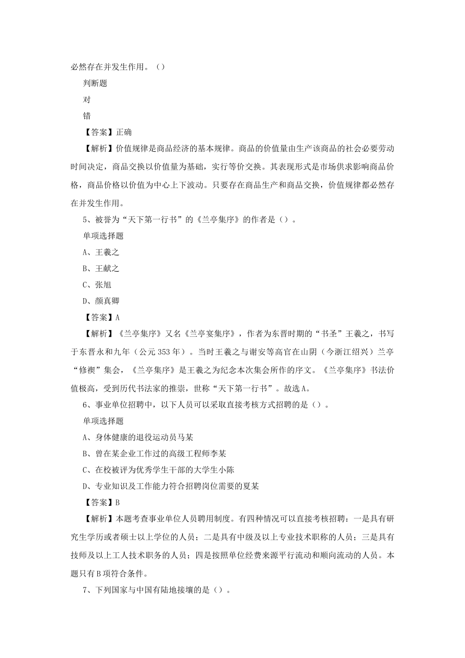 2019年山东枣庄市山亭区事业单位招聘真题及答案解析.doc_第2页