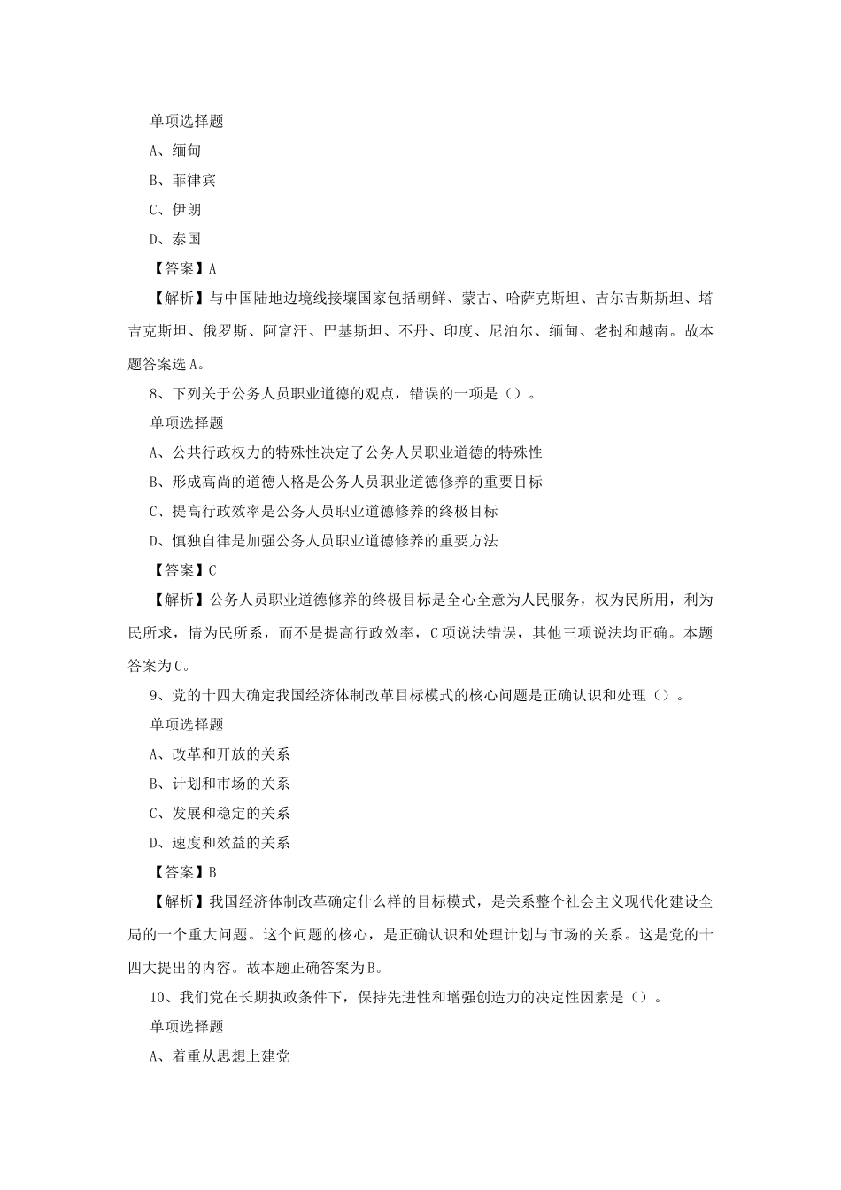 2019年山东枣庄市山亭区事业单位招聘真题及答案解析.doc_第3页