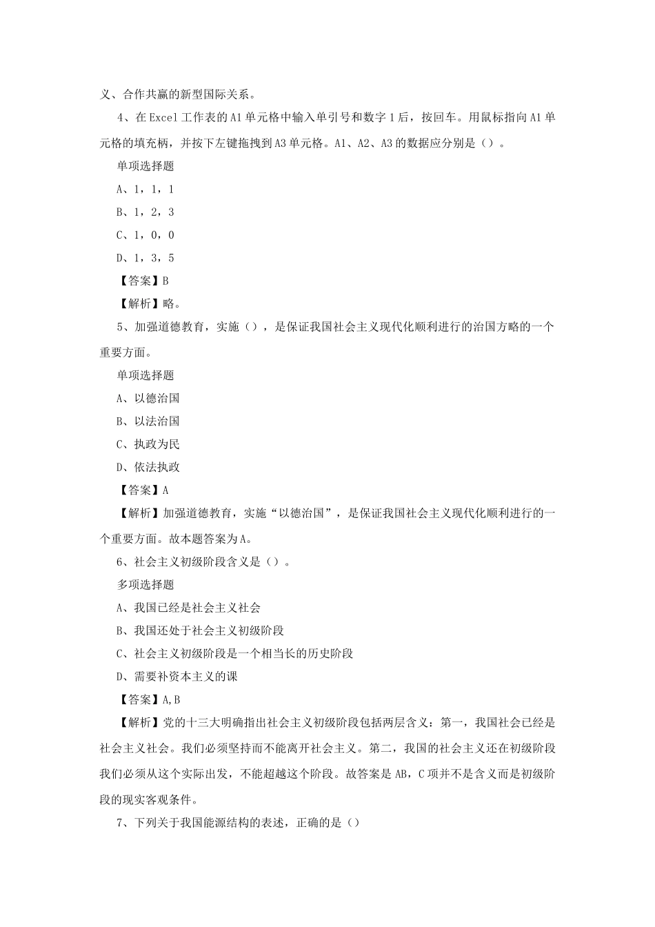 2019年山东枣庄市台儿庄区事业单位招聘真题及答案解析.doc_第2页