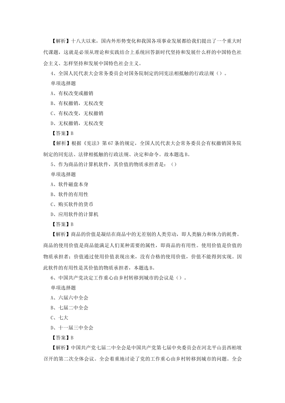 2019年山东枣庄市直事业单位招聘真题及答案解析.doc_第2页