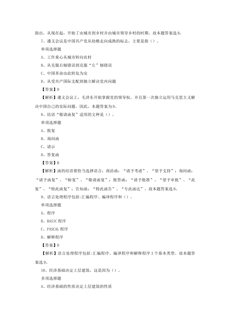 2019年山东枣庄市直事业单位招聘真题及答案解析.doc_第3页