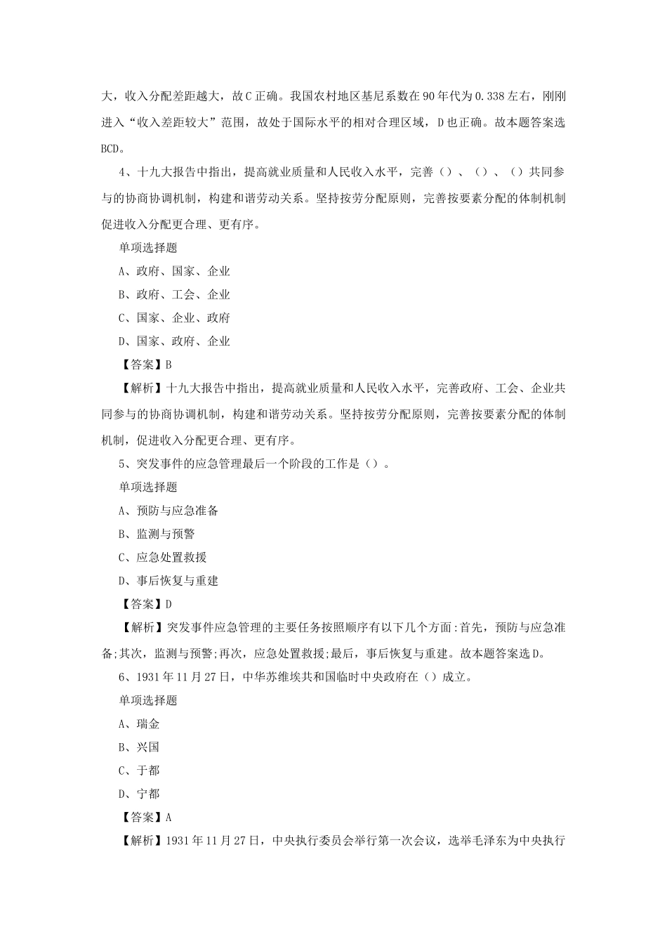 2019年山东淄博市事业单位招聘真题及答案解析.doc_第2页