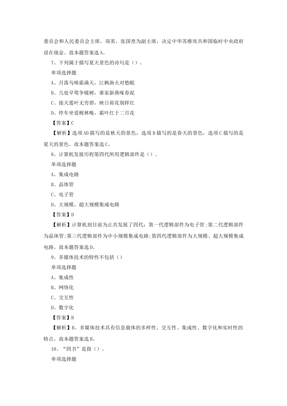 2019年山东淄博市事业单位招聘真题及答案解析.doc_第3页