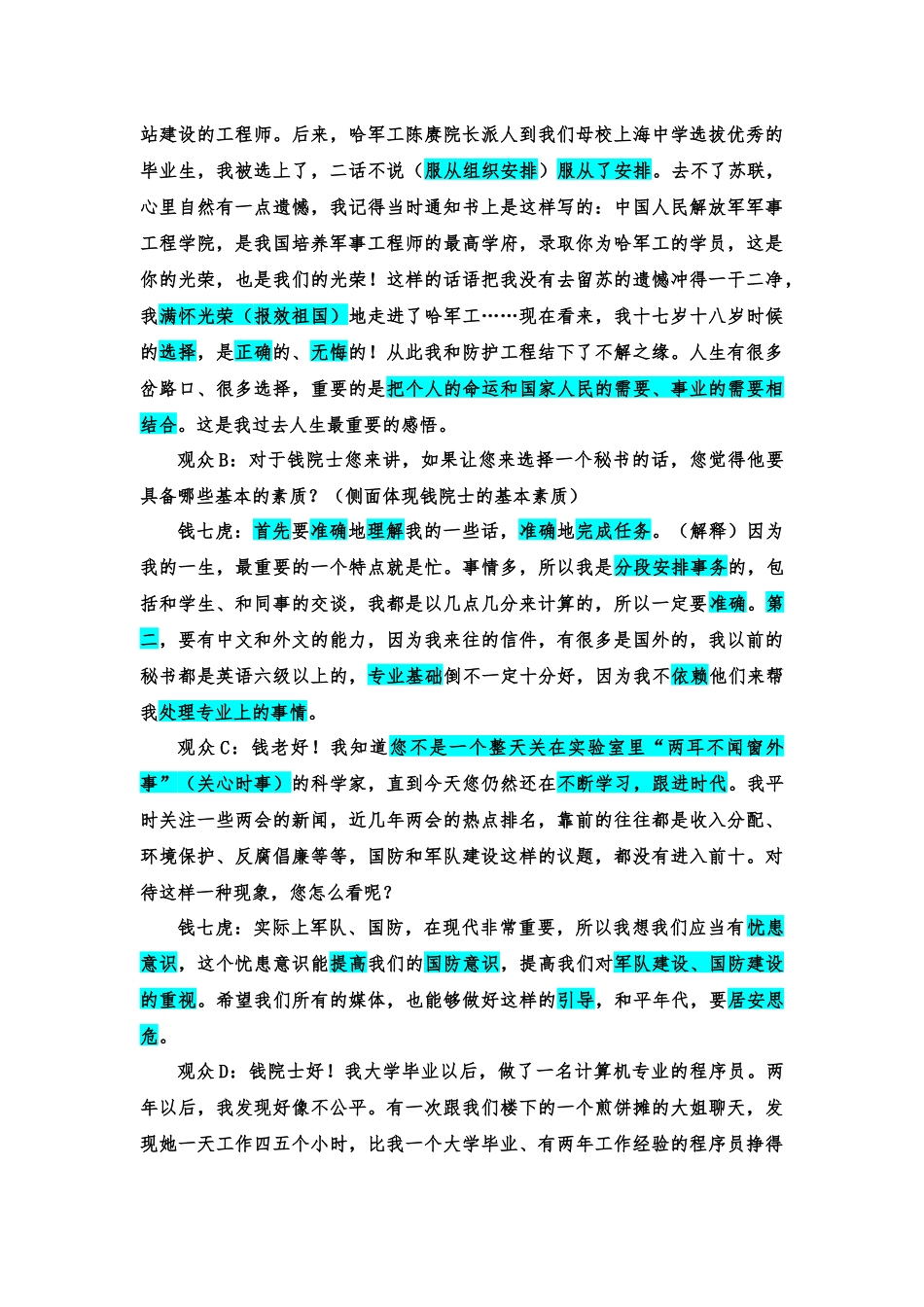 2019年上半年江苏省事业单位招聘考试.docx_第2页