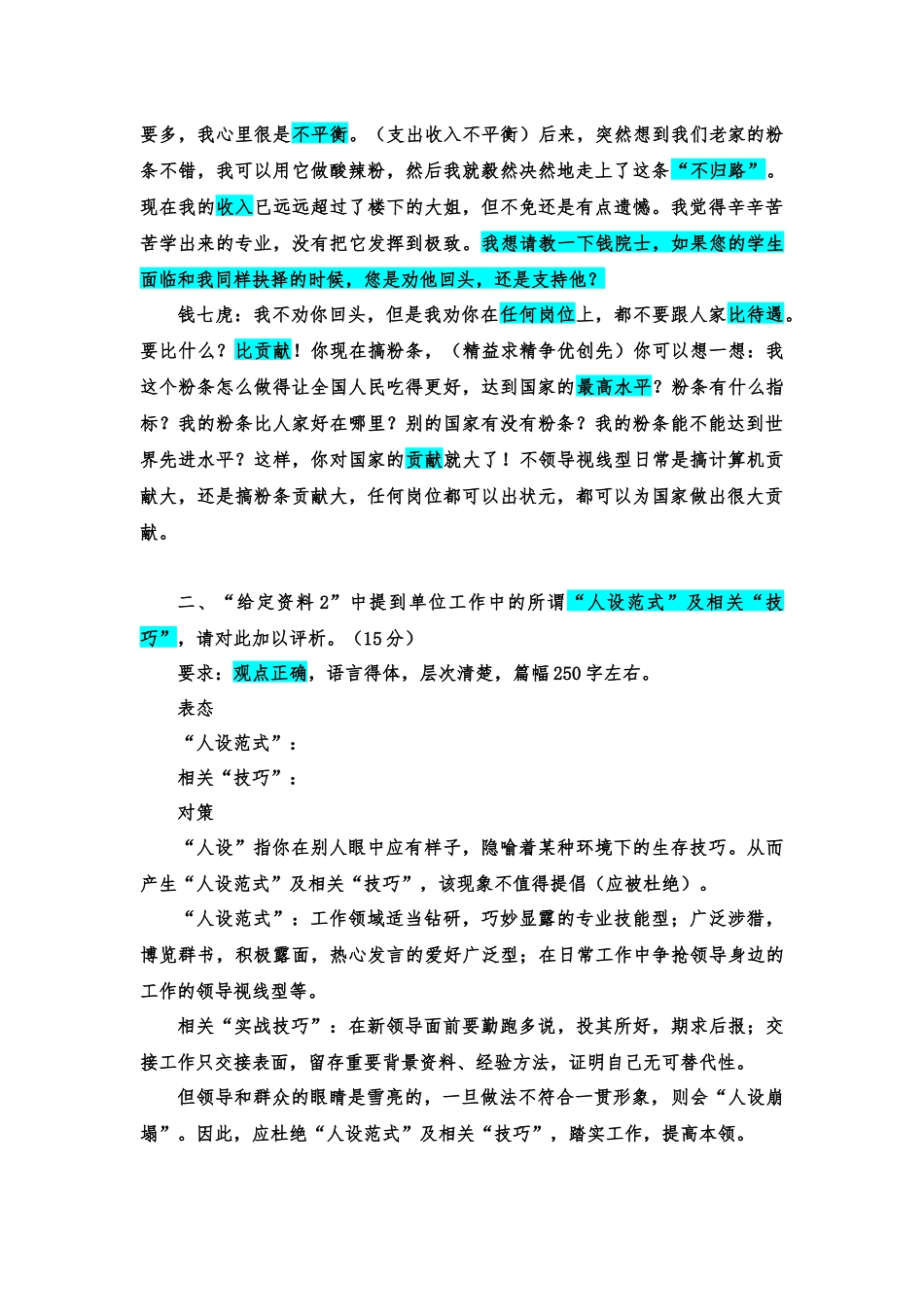 2019年上半年江苏省事业单位招聘考试.docx_第3页
