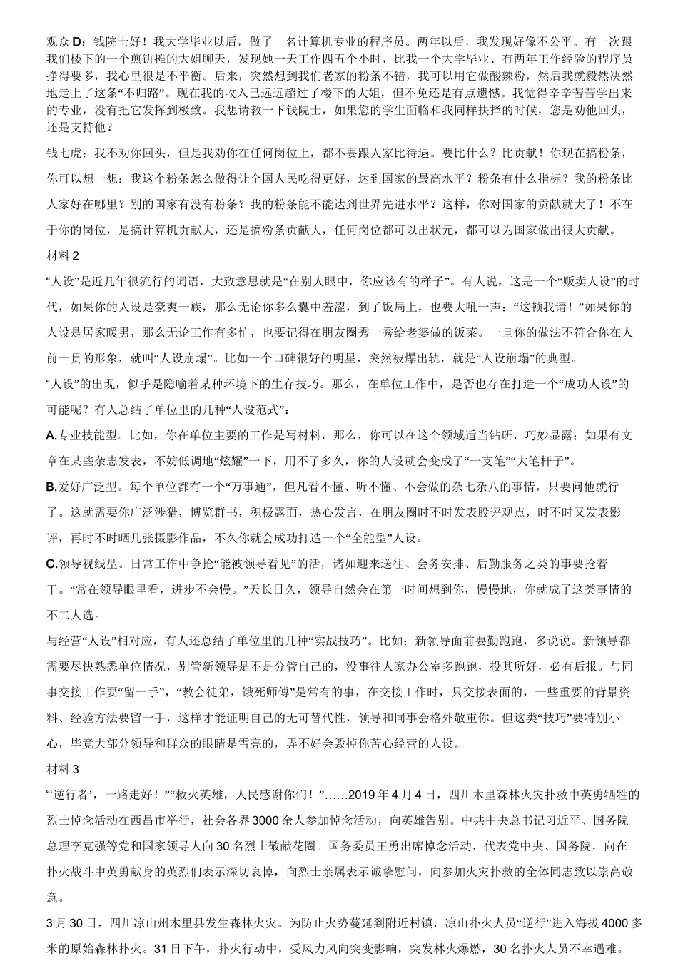 2019年上半年江苏省事业单位招聘考试《综合知识和能力素质》.doc_第3页