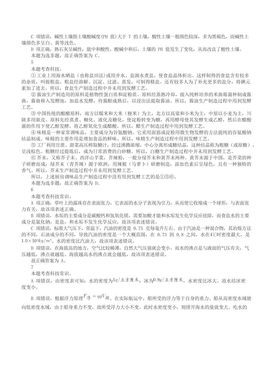 2019年上半年全国事业单位联考C类《职业能力倾向测验》答案+解析.docx_第2页