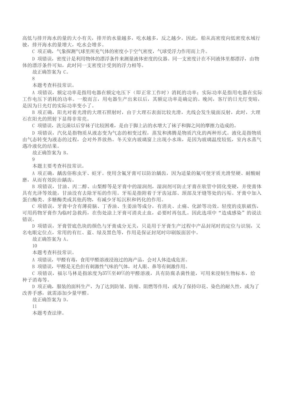 2019年上半年全国事业单位联考C类《职业能力倾向测验》答案+解析.docx_第3页