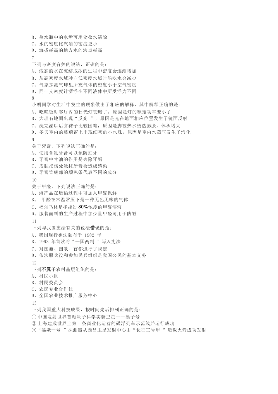 2019年上半年全国事业单位联考C类《职业能力倾向测验》真题.docx_第2页