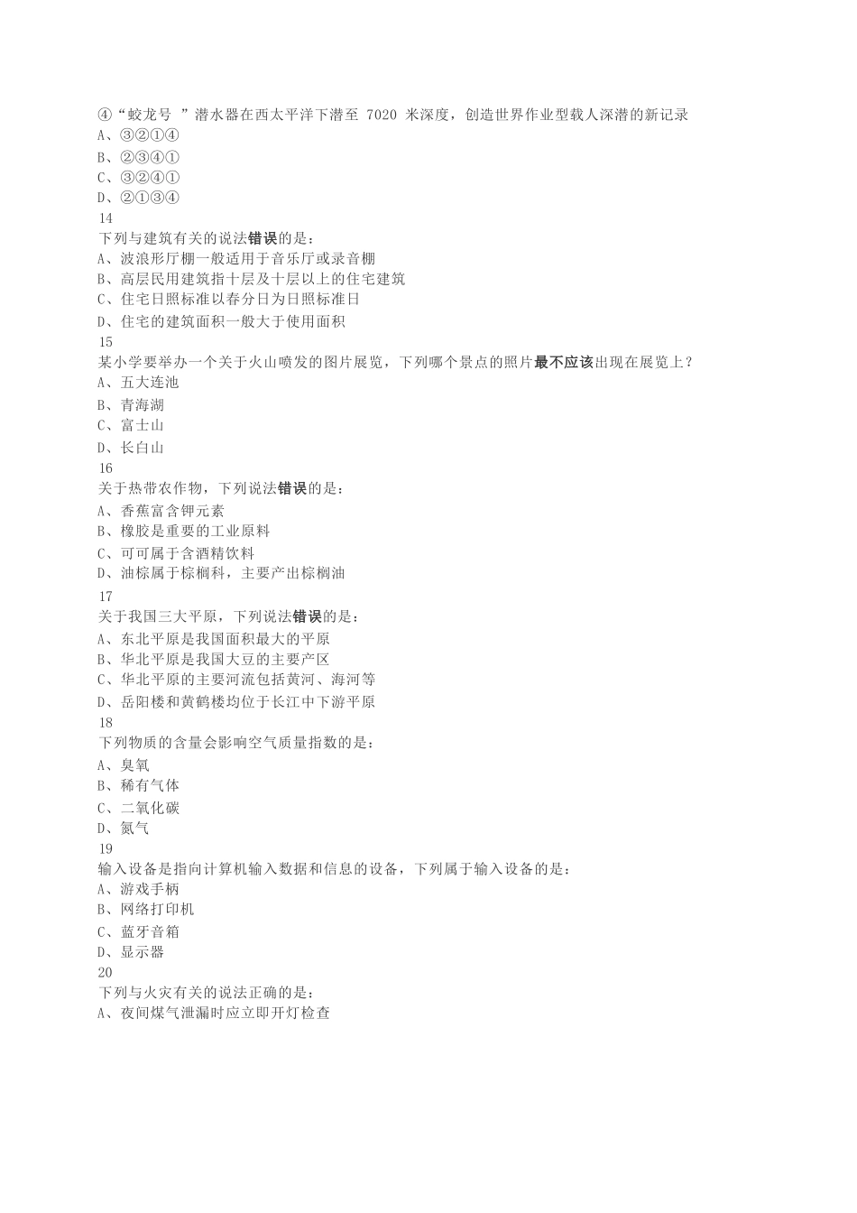 2019年上半年全国事业单位联考C类《职业能力倾向测验》真题.docx_第3页