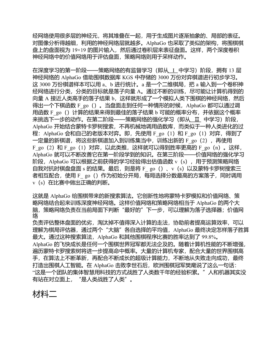 2019年上半年全国事业单位联考C类《综合应用能力》题及参考答案.docx_第2页