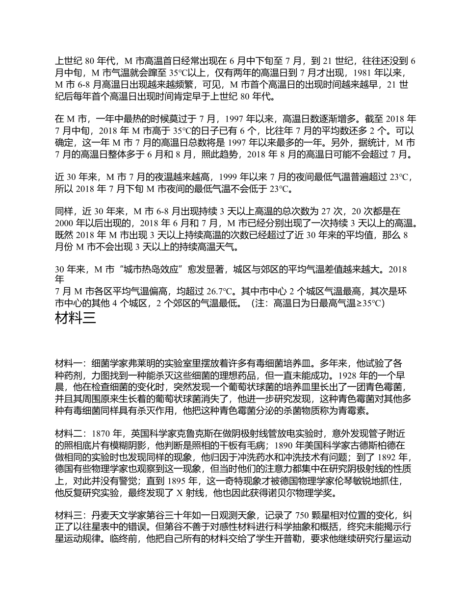 2019年上半年全国事业单位联考C类《综合应用能力》题及参考答案.docx_第3页