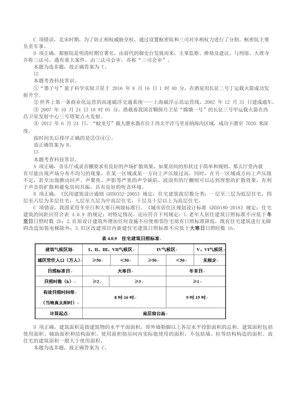 2019年上半年全国事业单位联考D类《职业能力倾向测验》答案+解析.docx_第3页
