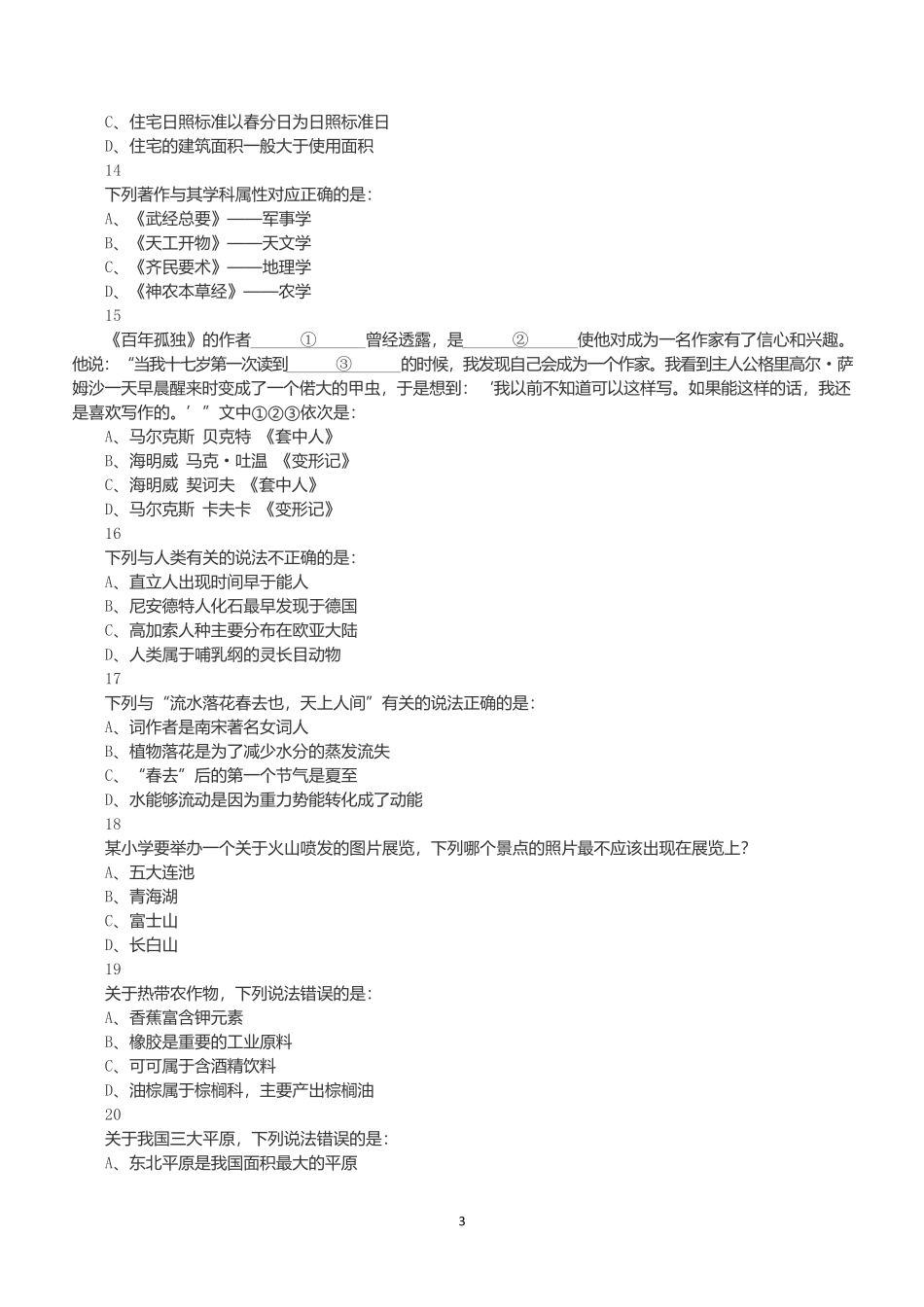 2019年上半年全国事业单位联考D类《职业能力倾向测验》试题.docx_第3页