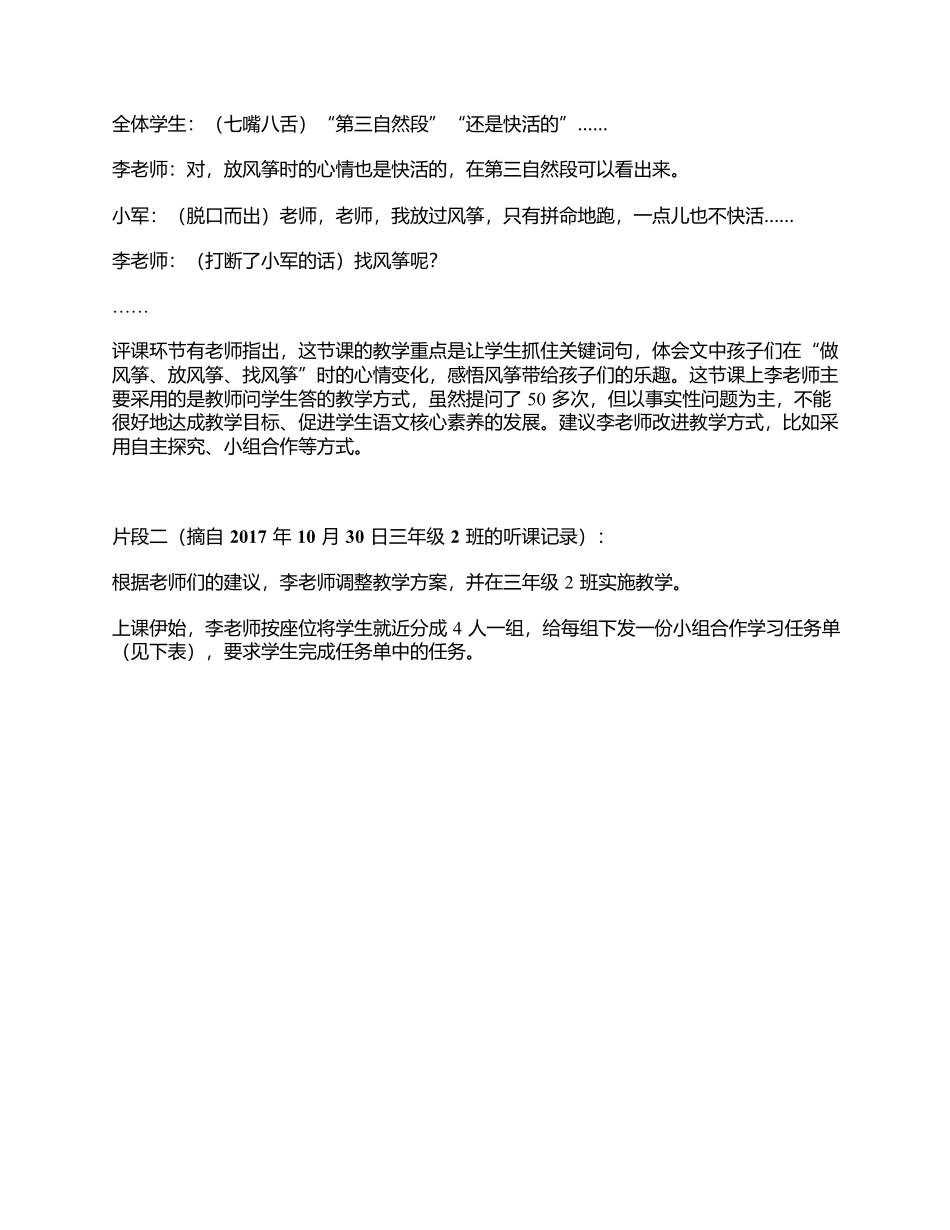 2019年上半年全国事业单位联考D类《综合应用能力》小学题及参考答案.docx_第2页