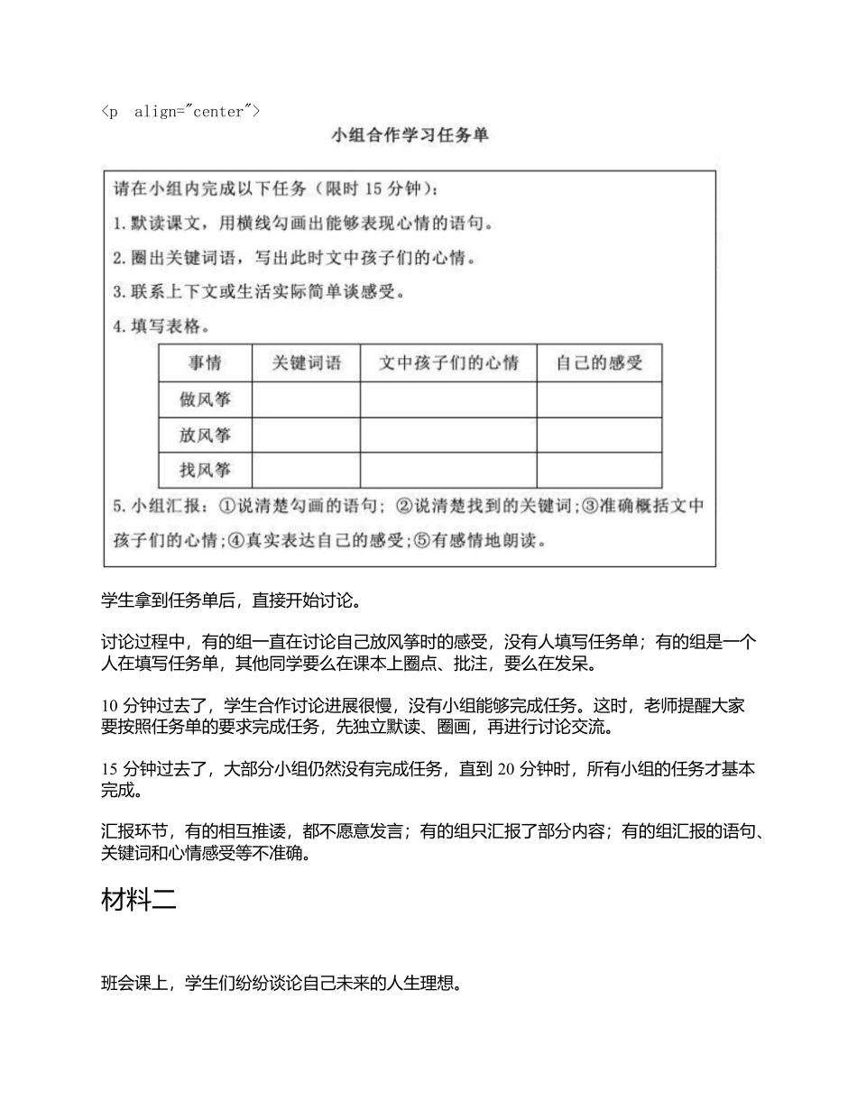 2019年上半年全国事业单位联考D类《综合应用能力》小学题及参考答案.docx_第3页
