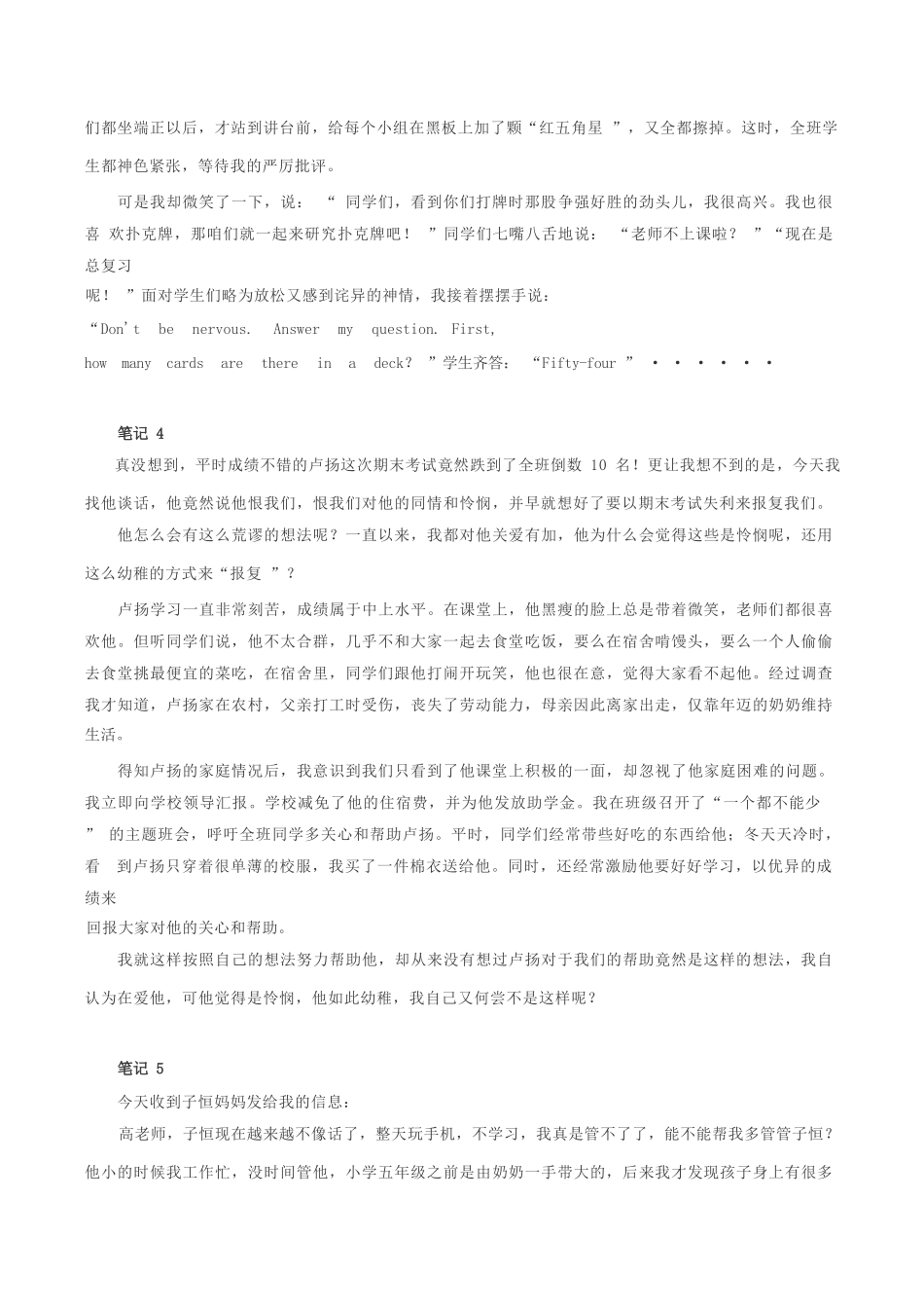 2019年上半年全国事业单位联考D类《综合应用能力》中学卷题及参考答案.docx_第3页