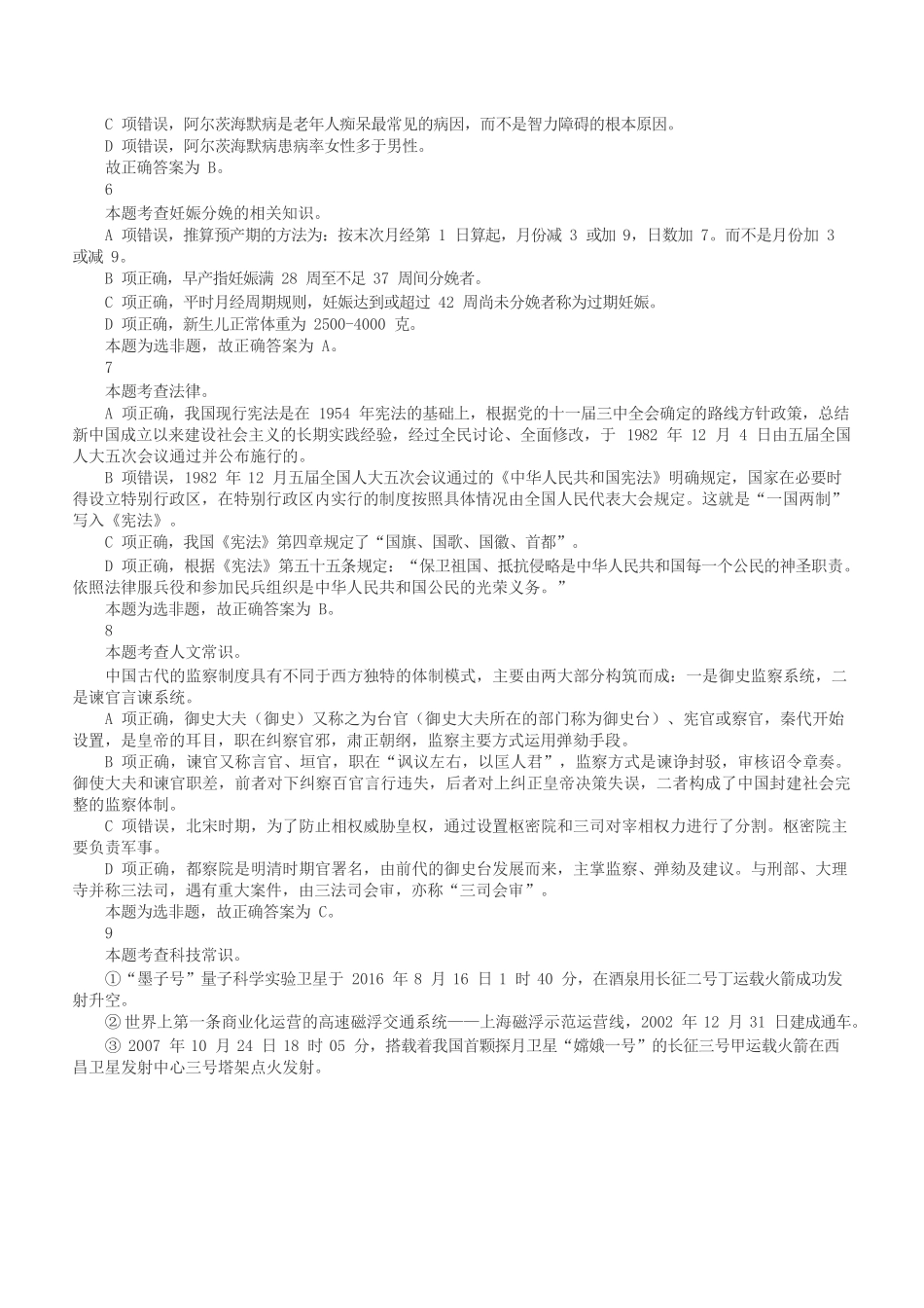 2019年上半年全国事业单位联考E类《职业能力倾向测验》答案+解析.docx_第2页