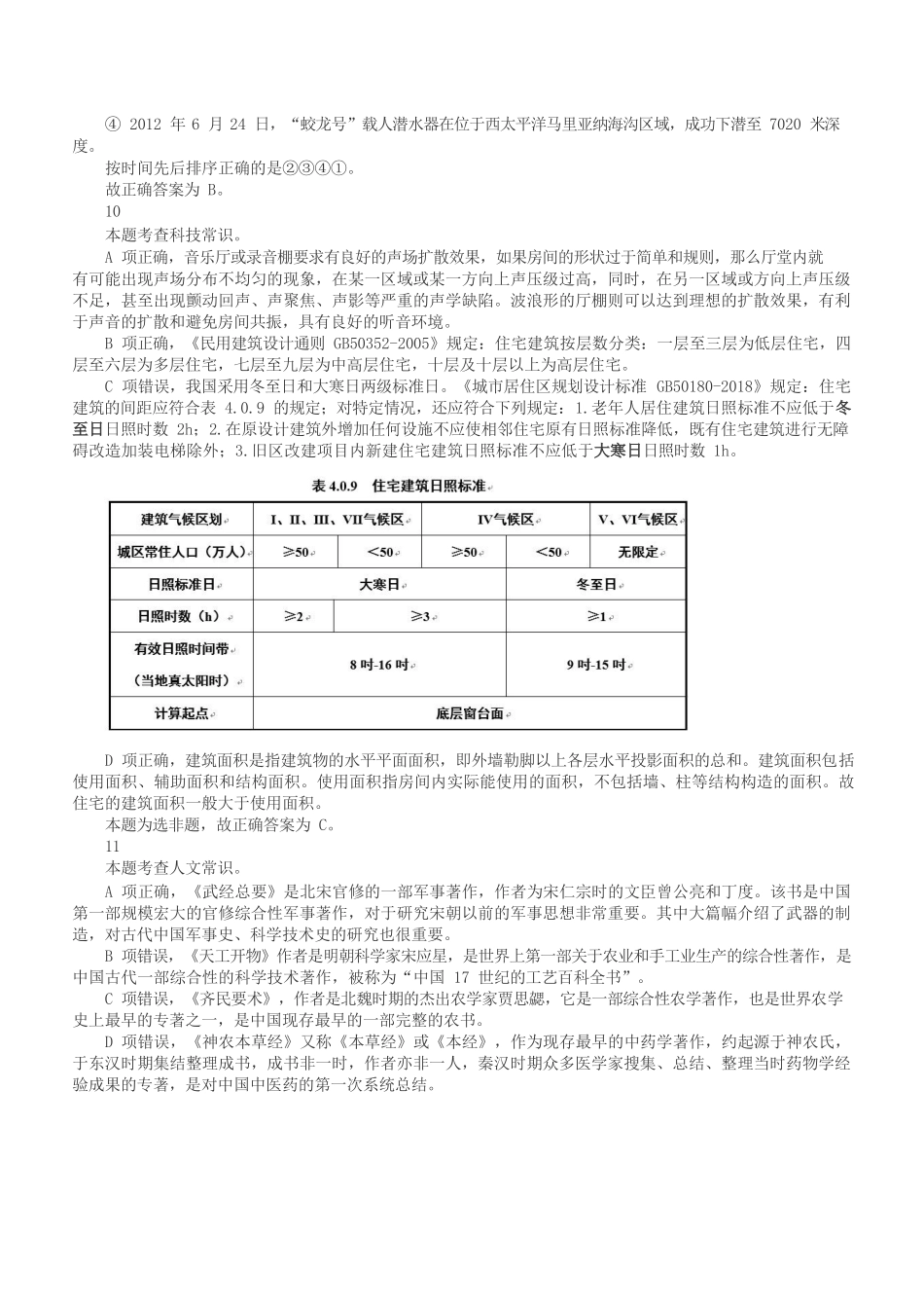 2019年上半年全国事业单位联考E类《职业能力倾向测验》答案+解析.docx_第3页
