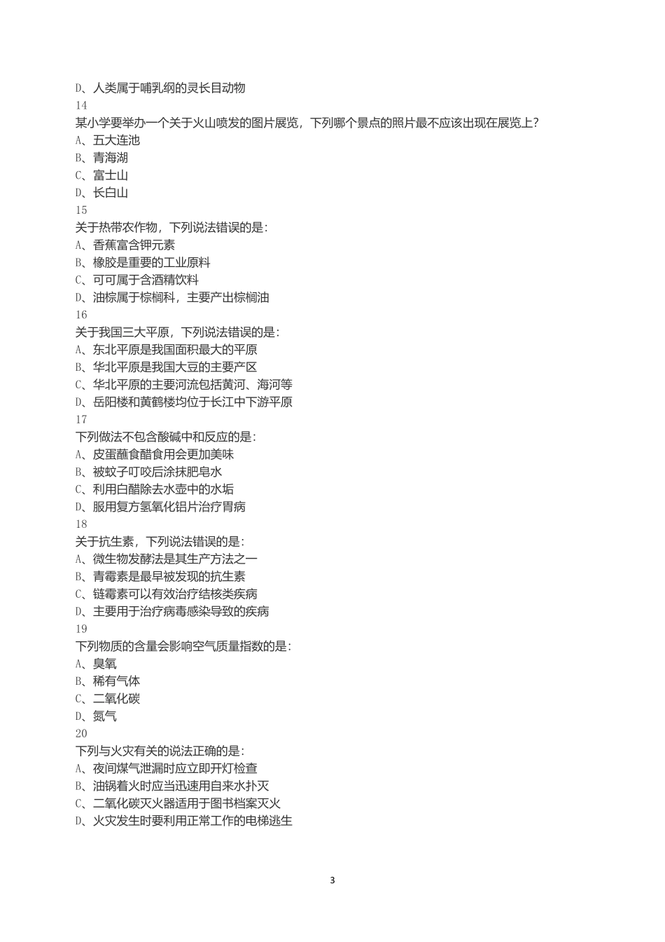 2019年上半年全国事业单位联考E类《职业能力倾向测验》试题.docx_第3页