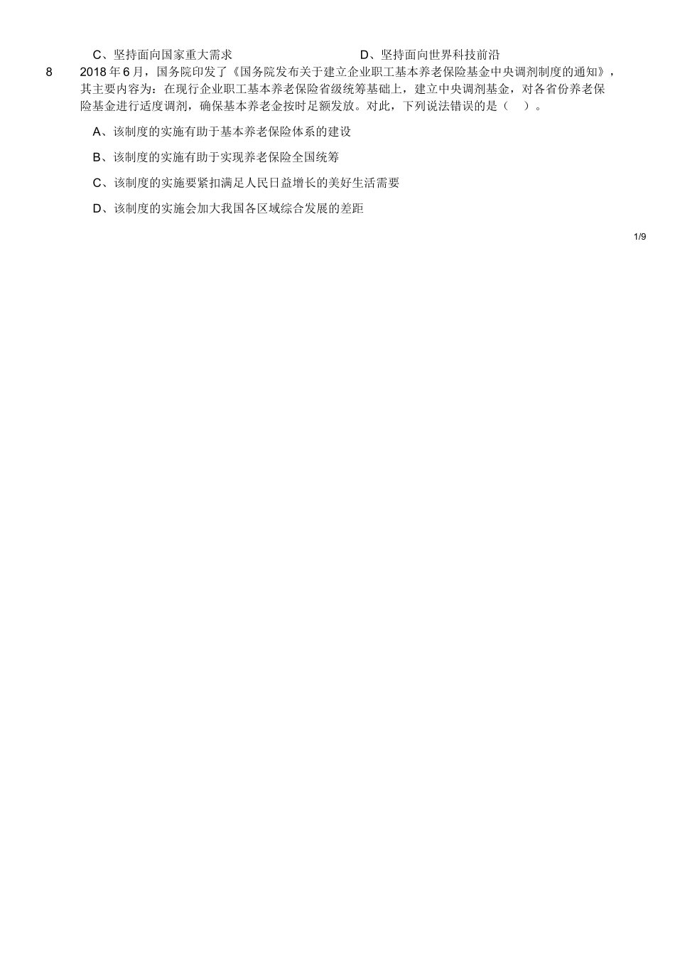 2019年上半年四川省凉山州甘洛县事业单位考试《公共基础知识A》试卷（精选）.doc_第2页