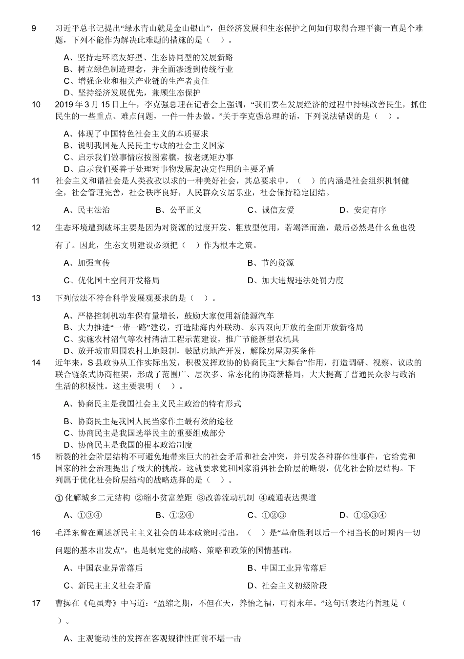 2019年上半年四川省凉山州甘洛县事业单位考试《公共基础知识A》试卷（精选）.doc_第3页