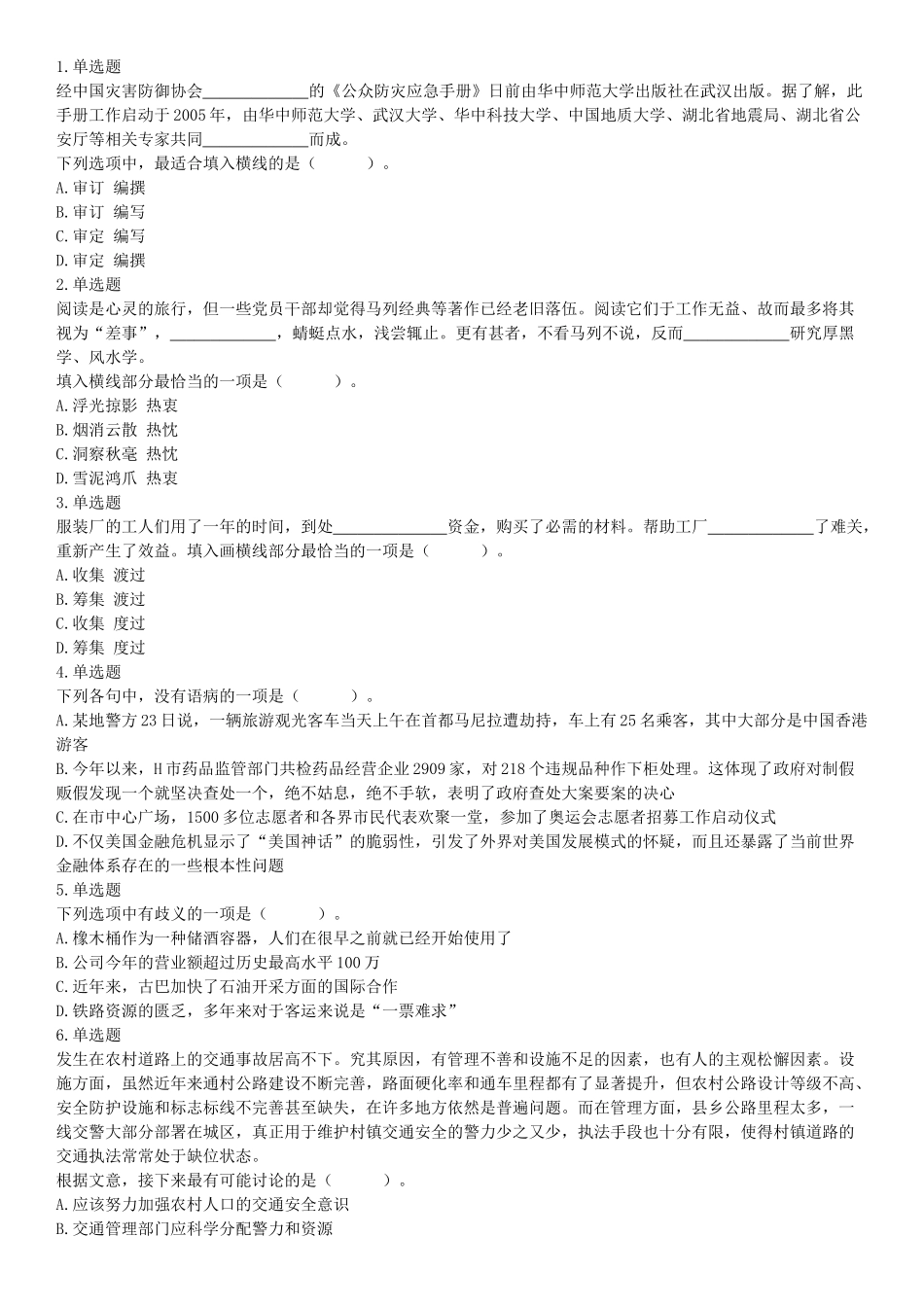 2019年四川省成都区县事业单位《职业能力倾向测试》精选题.docx_第1页