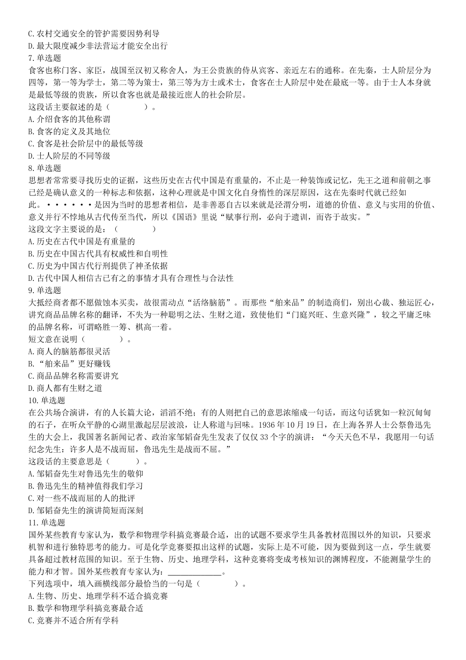 2019年四川省成都区县事业单位《职业能力倾向测试》精选题.docx_第2页