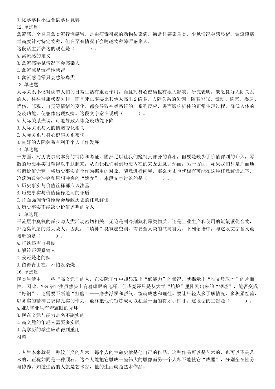 2019年四川省成都区县事业单位《职业能力倾向测试》精选题.docx_第3页