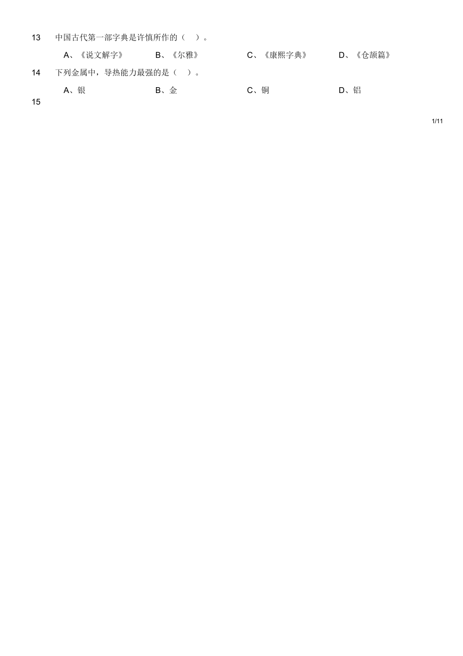 2019年四川省成都市崇州公开招聘事业单位工作人员考试《职业能力倾向测验》题.doc_第2页